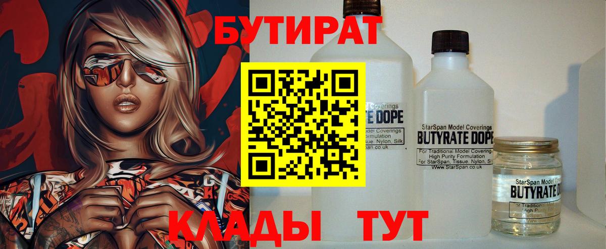 БУТИРАТ 99% Кыштым