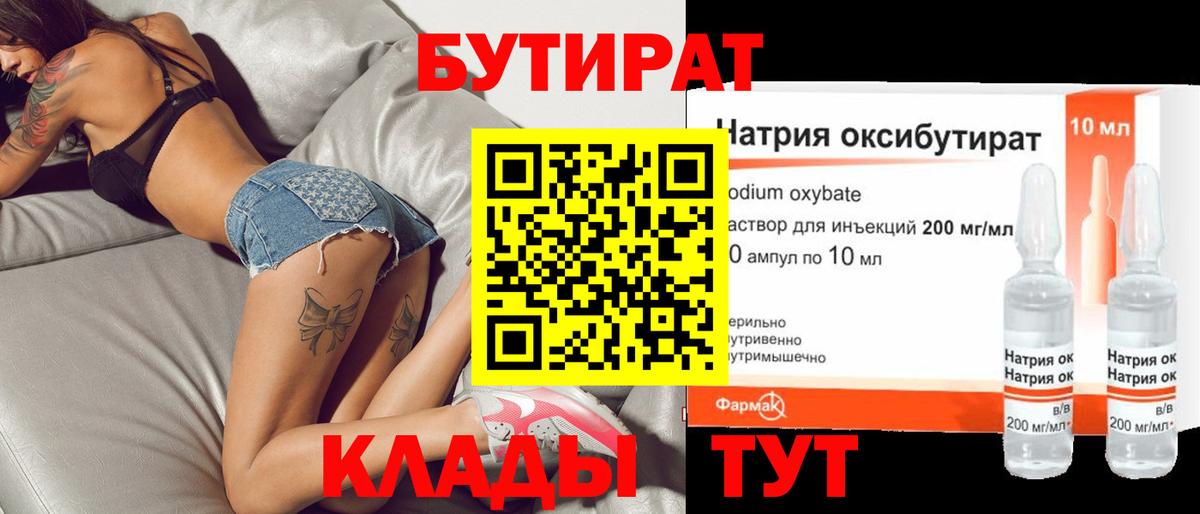 Кыштым  БУТИРАТ BDO 33%  Бутират  Вход с VPN 