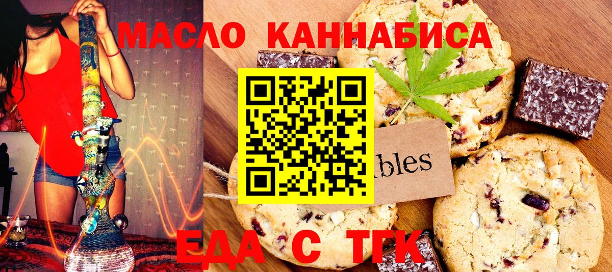 Еда ТГК конопля Кыштым