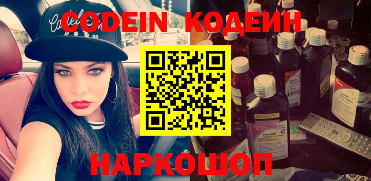 Кыштым  Кодеиновый сироп Lean напиток Lean (лин)  Кодеин напиток Lean (лин)  Вход с VPN 
