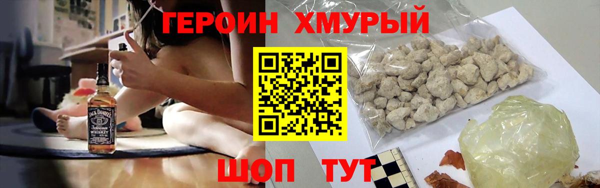 ГЕРОИН Heroin Кыштым