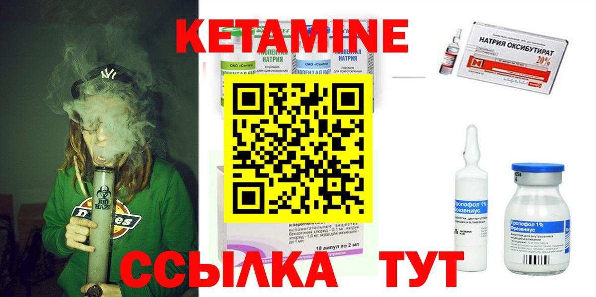 Кетамин ketamine  Вход с VPN  Кыштым 