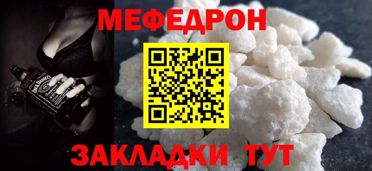 Меф мяу мяу Кыштым