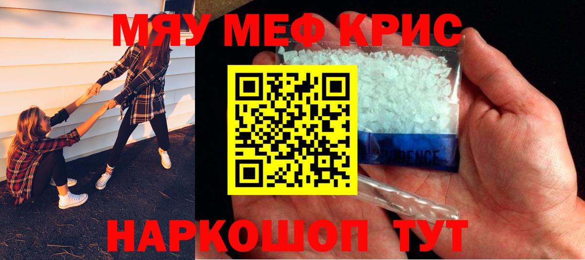 Меф VHQ  Меф мяу мяу  Мефедрон  МЯУ-МЯУ  Кыштым  Вход с VPN 