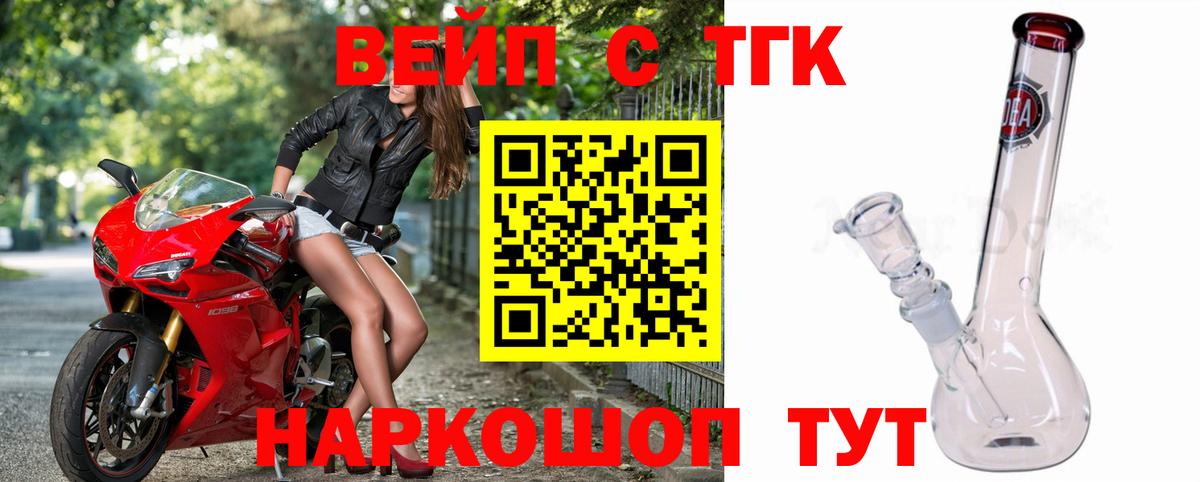 ТГК вейп с тгк Кыштым
